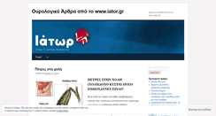 Desktop Screenshot of iatorourologos.wordpress.com