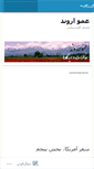 Mobile Screenshot of amooarvand.wordpress.com