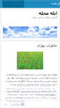 Mobile Screenshot of mehrzadpars.wordpress.com