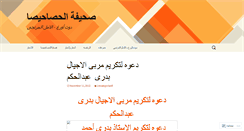 Desktop Screenshot of alhasahisa.wordpress.com