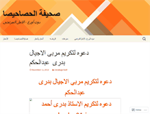 Tablet Screenshot of alhasahisa.wordpress.com