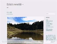 Tablet Screenshot of erixyang.wordpress.com