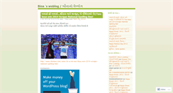 Desktop Screenshot of binatrivedi.wordpress.com