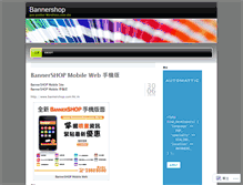 Tablet Screenshot of bannershophk.wordpress.com