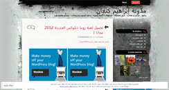 Desktop Screenshot of ibrahimkanaan.wordpress.com