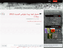 Tablet Screenshot of ibrahimkanaan.wordpress.com