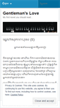 Mobile Screenshot of gentlemanlove.wordpress.com