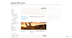 Desktop Screenshot of amanda9tw.wordpress.com