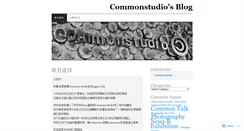 Desktop Screenshot of commonstudio.wordpress.com