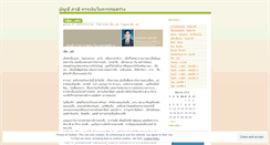 Desktop Screenshot of dutyinconstructionthaicon.wordpress.com