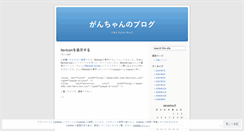 Desktop Screenshot of iwatakenichi.wordpress.com