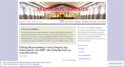 Desktop Screenshot of leoforosathinon.wordpress.com