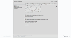 Desktop Screenshot of khmer2share.wordpress.com