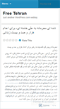 Mobile Screenshot of freetehran.wordpress.com