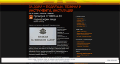 Desktop Screenshot of otoplenieburgas.wordpress.com