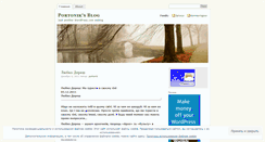 Desktop Screenshot of portonik.wordpress.com