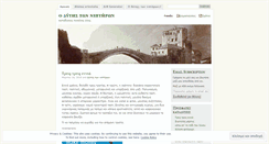 Desktop Screenshot of dytistonniptiron.wordpress.com
