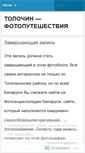 Mobile Screenshot of fotoobzor.wordpress.com