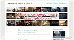 Desktop Screenshot of fotografiazahora.wordpress.com