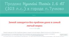 Desktop Screenshot of hyundaimatrixat103.wordpress.com