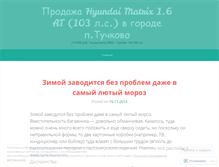 Tablet Screenshot of hyundaimatrixat103.wordpress.com