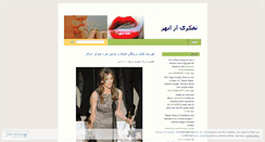 Desktop Screenshot of abhar.wordpress.com