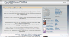 Desktop Screenshot of emperistatomenos.wordpress.com