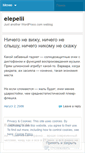 Mobile Screenshot of elepelii.wordpress.com