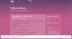 Desktop Screenshot of hithuwakkari.wordpress.com