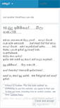 Mobile Screenshot of hithuwakkari.wordpress.com