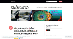 Desktop Screenshot of navilagari.wordpress.com