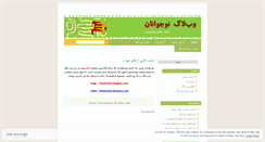 Desktop Screenshot of nojavanan.wordpress.com