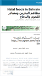 Mobile Screenshot of halalfoods.wordpress.com