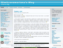 Tablet Screenshot of dimitrovamariana.wordpress.com