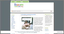 Desktop Screenshot of mediatalkblog.wordpress.com