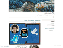 Tablet Screenshot of gongekhaabdideh.wordpress.com