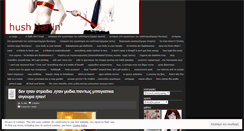 Desktop Screenshot of hushushdarlin.wordpress.com