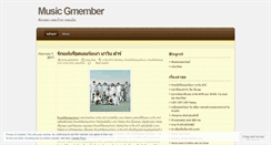 Desktop Screenshot of musicgmember.wordpress.com