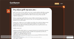 Desktop Screenshot of gunikanon.wordpress.com