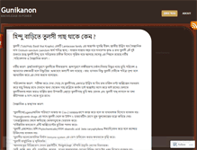 Tablet Screenshot of gunikanon.wordpress.com