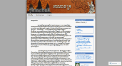 Desktop Screenshot of anachak.wordpress.com