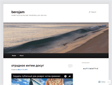 Tablet Screenshot of berojam.wordpress.com
