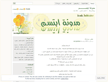 Tablet Screenshot of ebtasim.wordpress.com