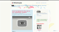 Desktop Screenshot of filopatria.wordpress.com