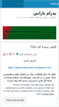 Mobile Screenshot of pedrambarani.wordpress.com