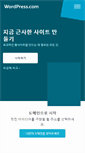 Mobile Screenshot of ko.wordpress.com