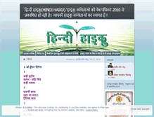 Tablet Screenshot of hindihaiku.wordpress.com