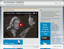 Tablet Screenshot of ellinikaoneira.wordpress.com