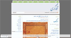 Desktop Screenshot of negaargari.wordpress.com