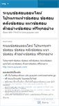 Mobile Screenshot of examthai.wordpress.com